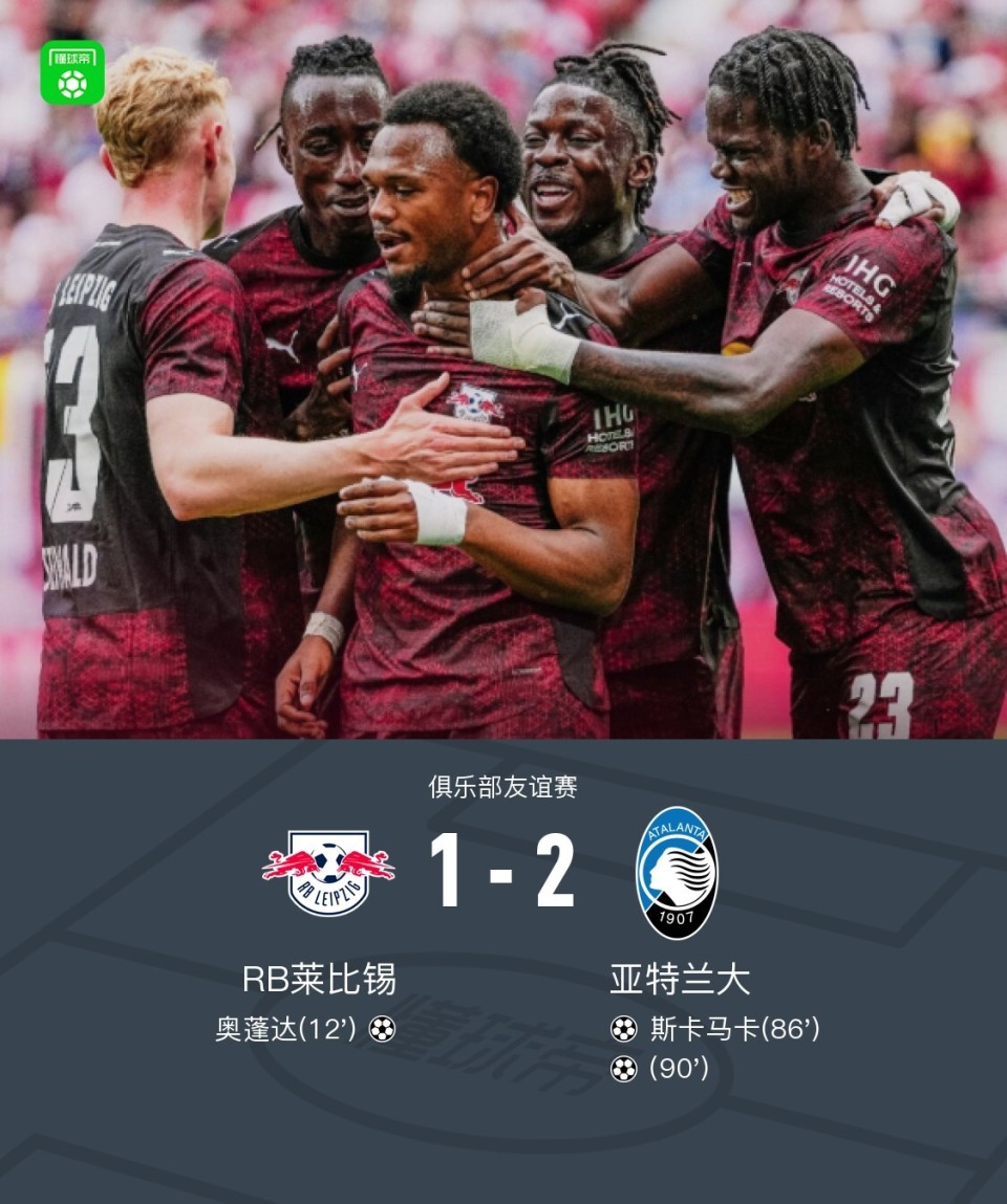 RB莱比锡成功逆转，客场绝杀对手的简单介绍