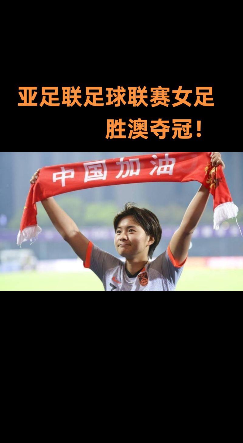 关于年轻女足队员崭露头角，为球队赢得胜利的信息