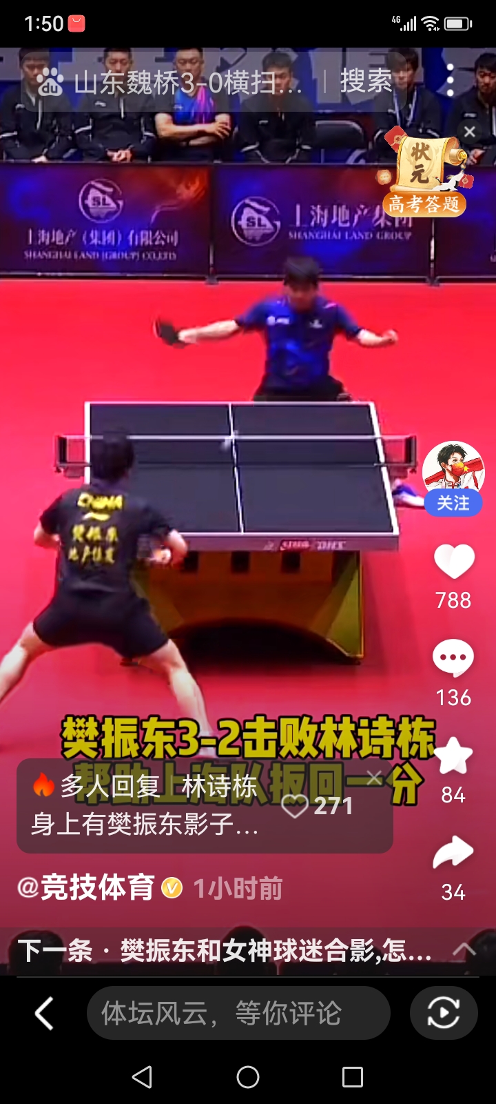 波兰队轻取瑞典队,樊振东带队取胜 波兰队轻取瑞典队,樊振东带队取胜