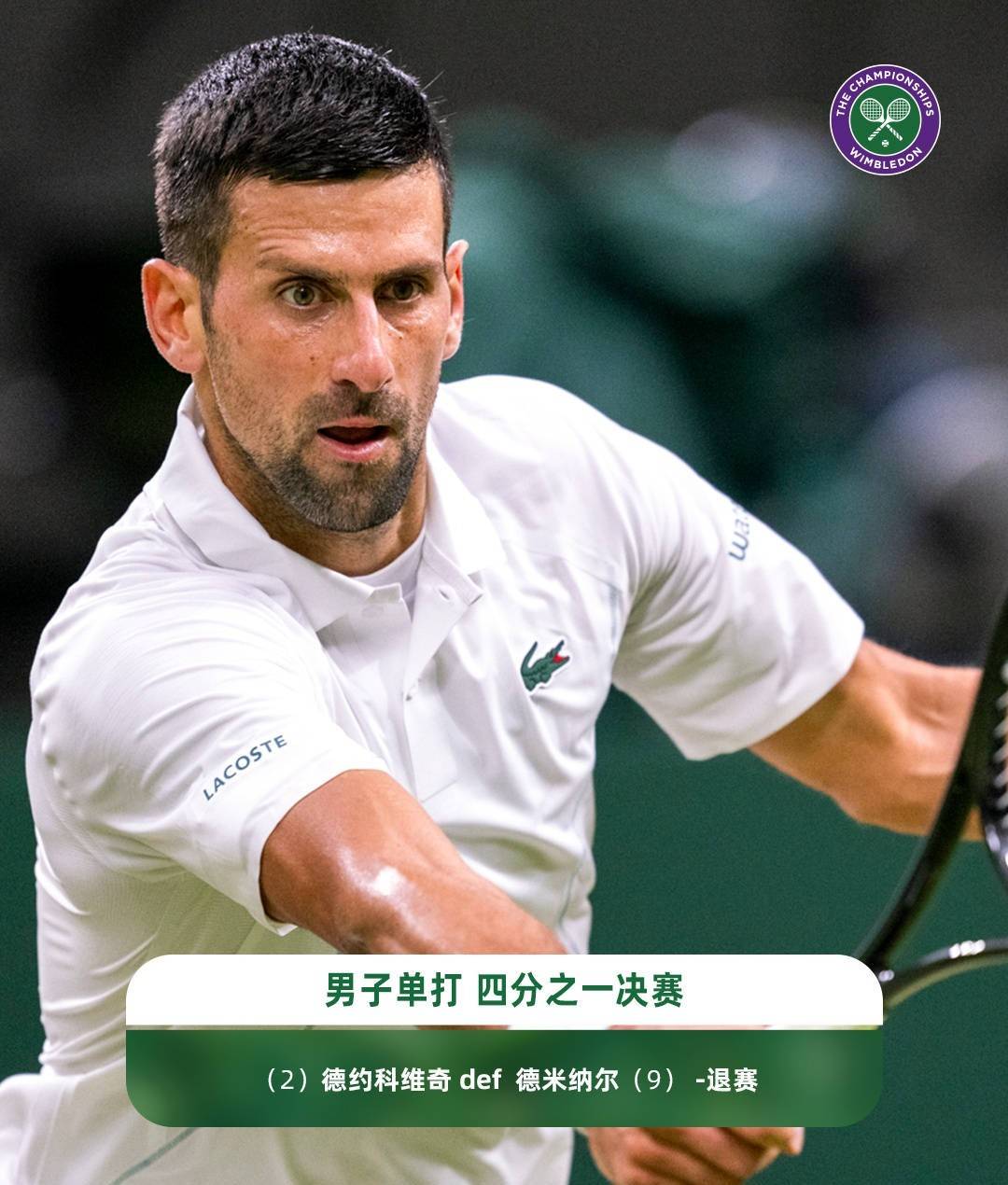 法网轻取澳网，德约科维奇刷新纪录